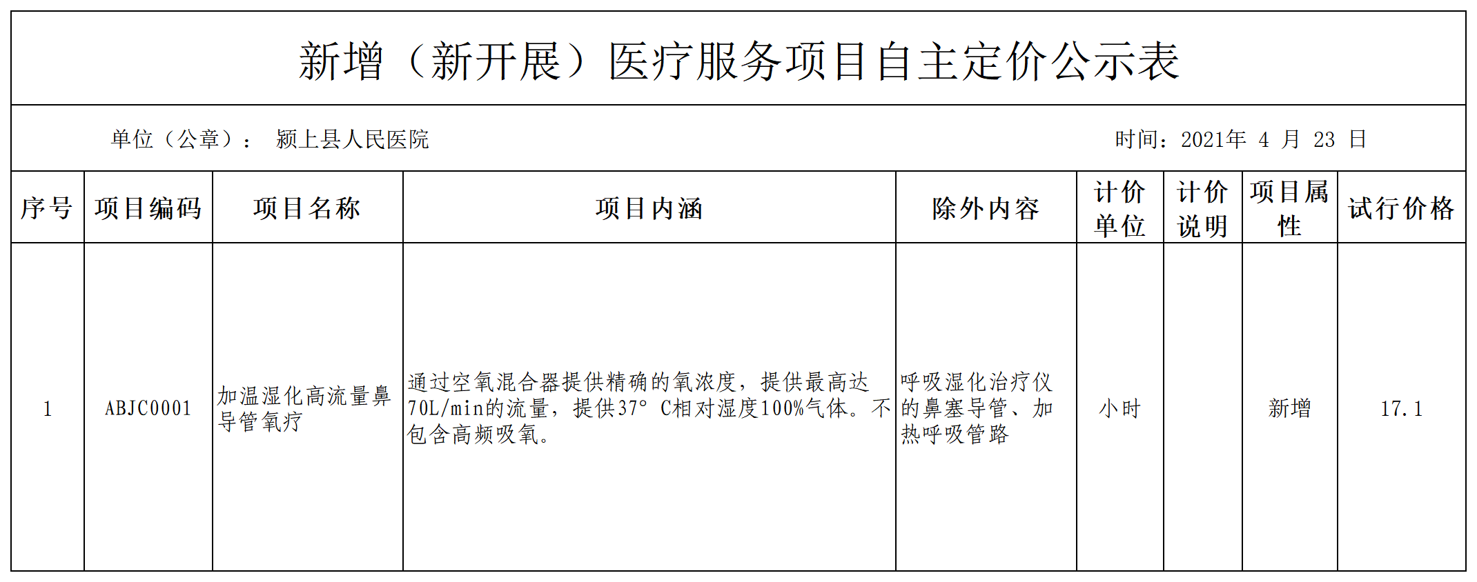 价格公示表(1).png